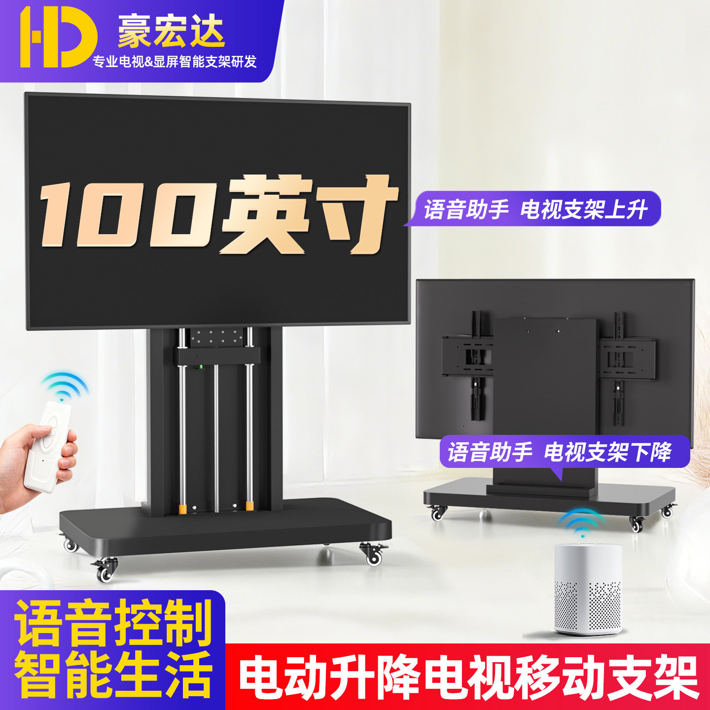 智能遥控电视机挂架触控一体机支架电动遥控升降移动推车50-120