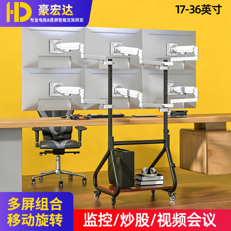 多屏组合移动旋转电脑支架监控炒股视频会议2/3/4/6屏显示器推