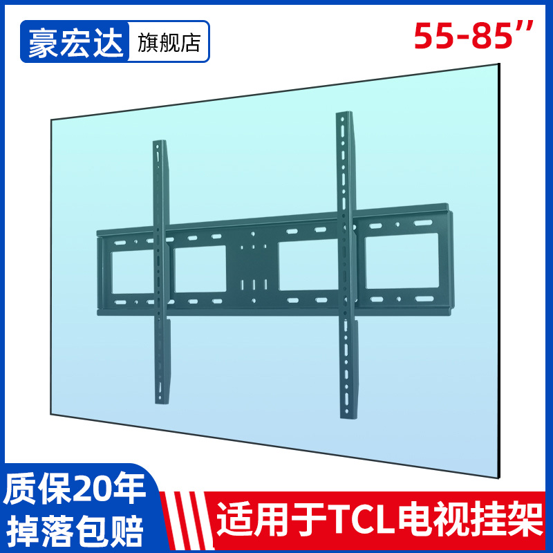 通用于tcl电视挂架仰俯角度可调85q655v690pro75l8挂墙支架-封面