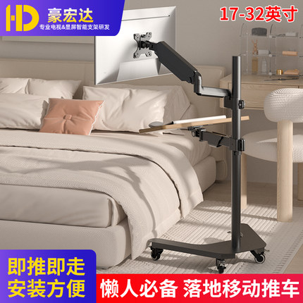 床边沙发躺椅显示器支架落地移动悬臂机械臂推车17 24 27 32英寸