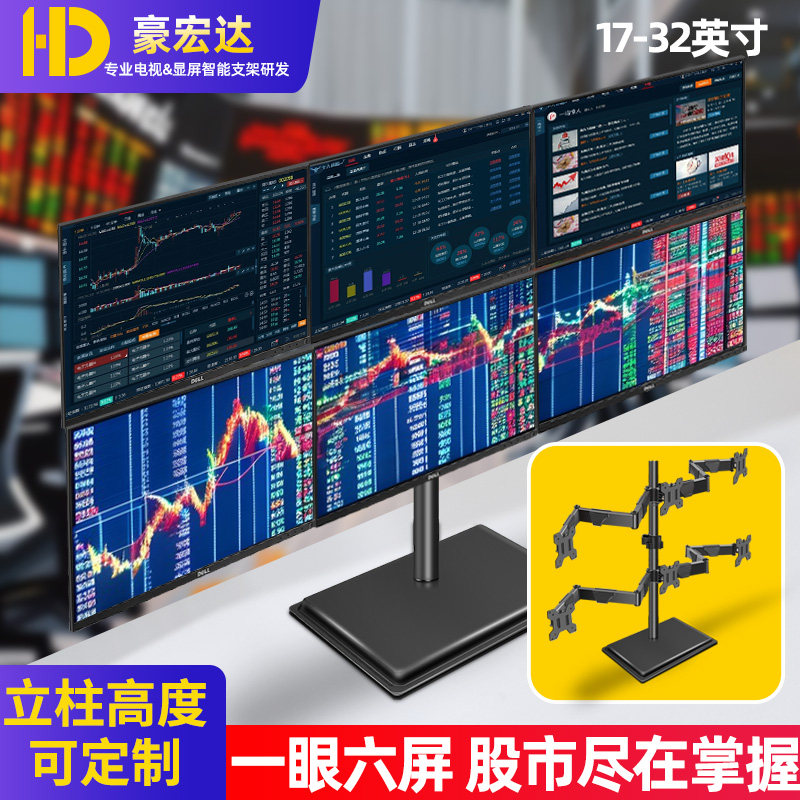 3/4/6屏电脑桌面底座多屏炒股期货显示器一体机增高支架四屏升降