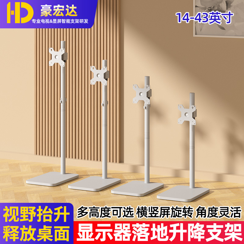 电脑显示器架落地式升降可调底座