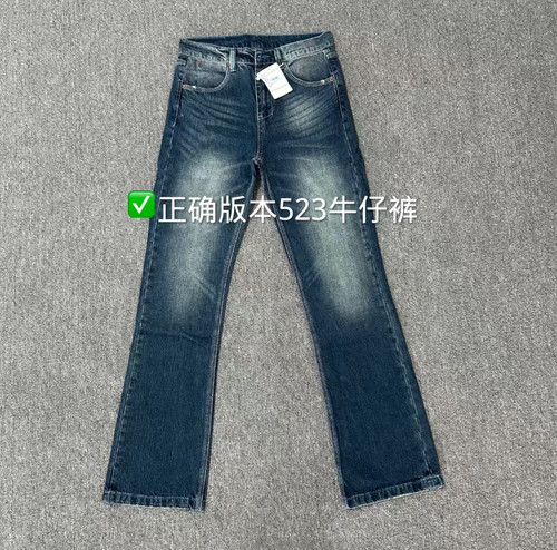 自主正确版本523牛仔裤微喇直筒长裤修身高街cleanfit穿搭