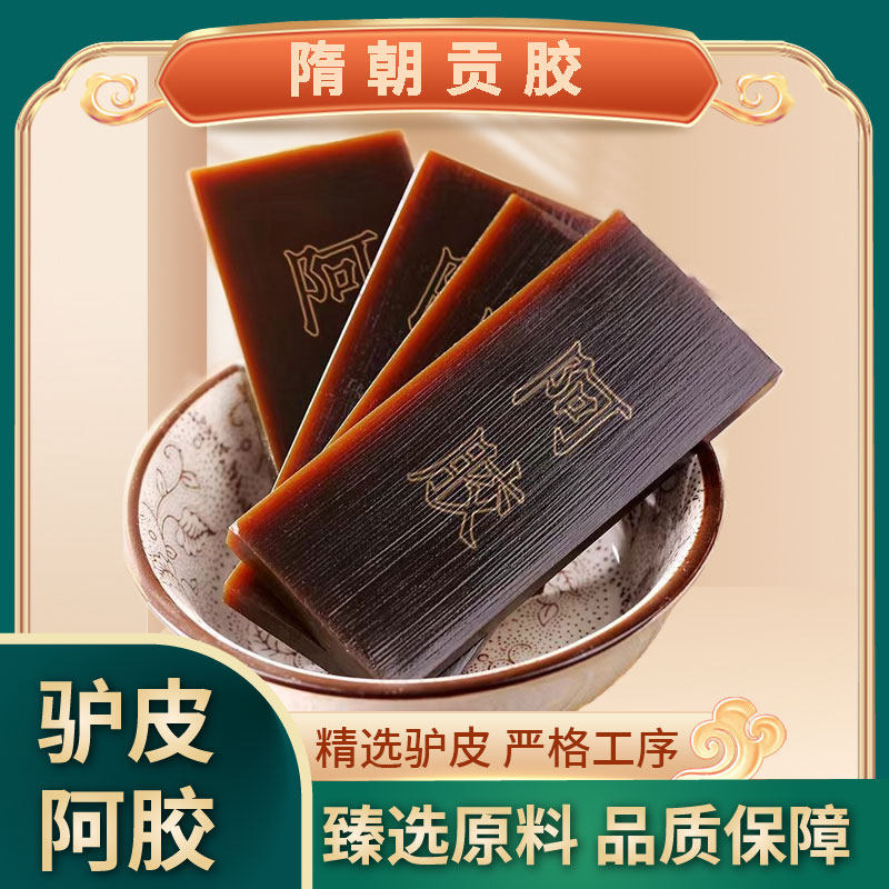 山东阿胶阿胶块熬阿胶糕原材料散装阿胶块可打粉买一送一125g袋装
