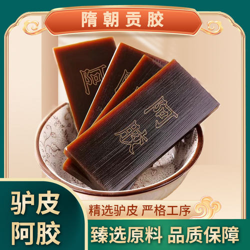 山东阿胶袋装阿胶块250g/袋