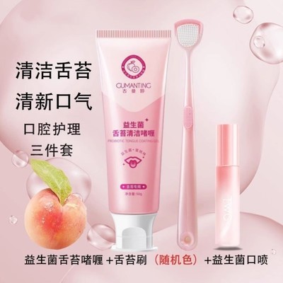 MUBAI木芭益生菌舌苔清洁啫喱刷舌苔神器清新口气口腔去口臭异味