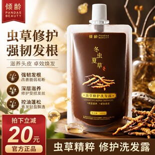 倾龄冬虫夏草修护洗发水何首乌黑灵芝草本植萃润黑露植物控油去屑