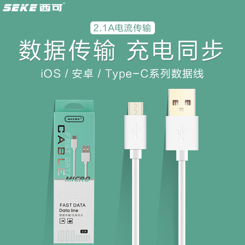 手机iphone7安卓充电器数据线