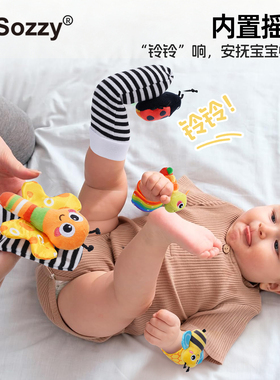 sozzy宝宝手腕带摇铃袜子婴儿玩具0-1岁婴幼儿爬行踢脚安抚响铃