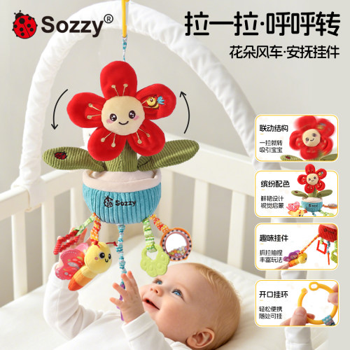 sozzy花朵转转抽拉挂件安抚玩具