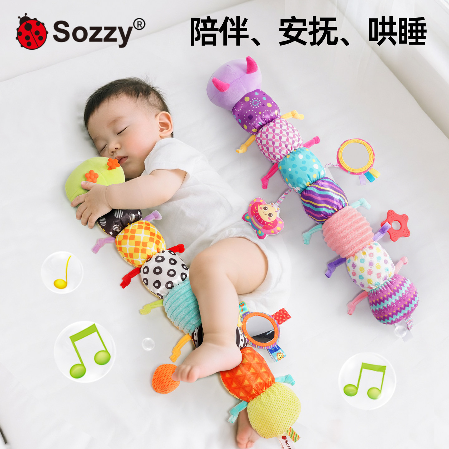 sozzy毛毛虫身高尺音乐婴儿玩具0-1岁婴幼儿哄睡抱枕宝宝安抚玩具