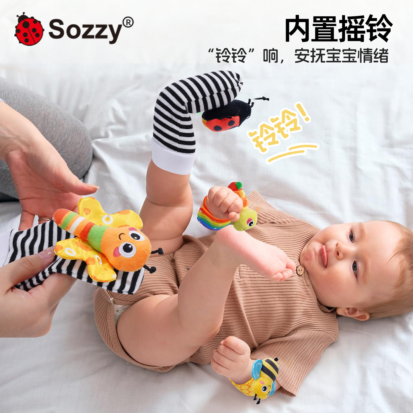 sozzy宝宝手腕带摇铃袜子婴儿玩具0-1岁婴幼儿爬行踢脚安抚响铃
