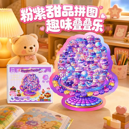 可爱生日礼物拼图蛋糕爹爹乐儿童益智玩具女孩手工diy制作材料包