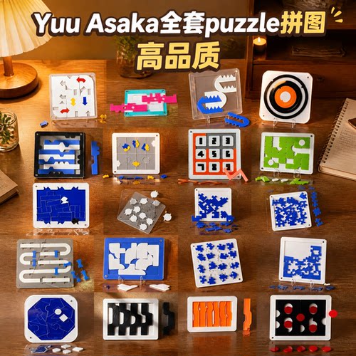YuuAsaka20件益智拼图套装玩具