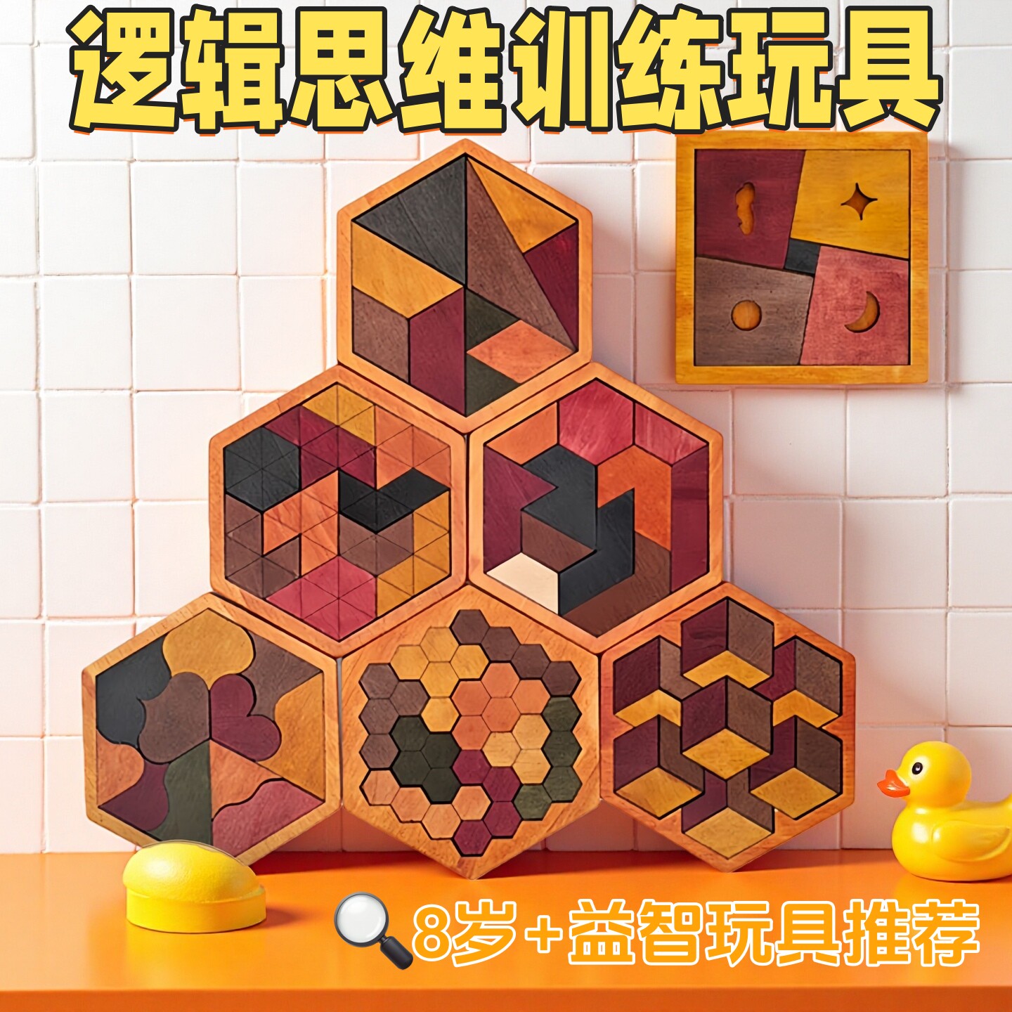 木制六边形puzzle逻辑益智拼图