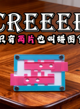 Creep 2拼图讨厌鬼益智玩具解压烧脑高难度成人桌游解闷玩具GM款