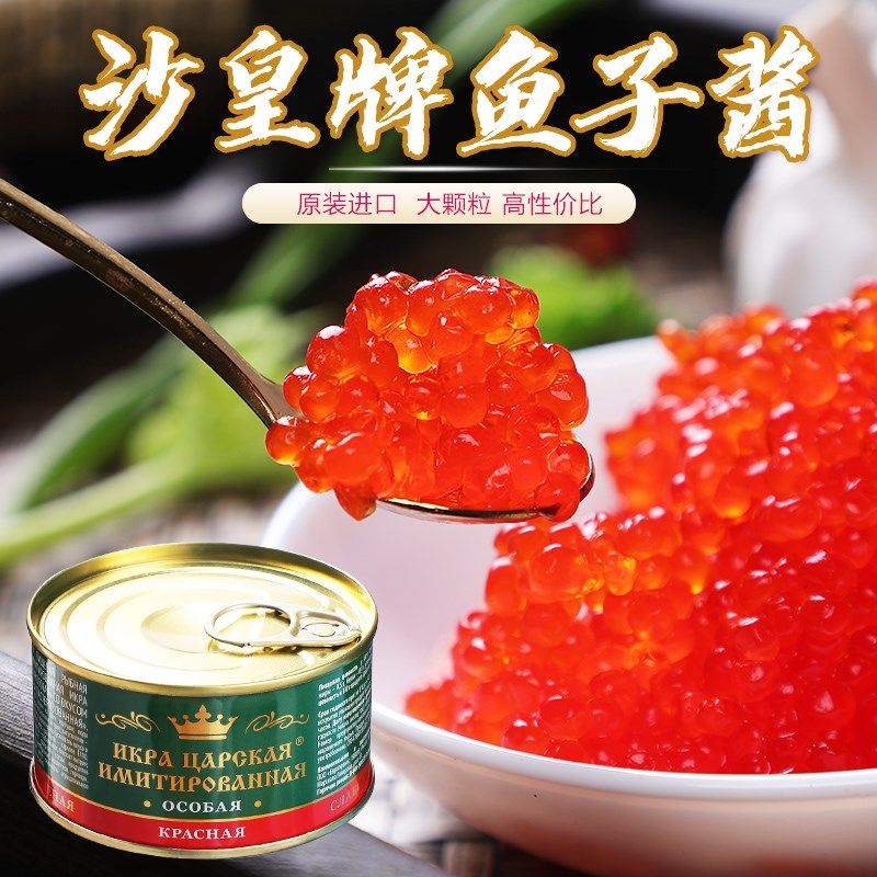 俄罗斯进口红鱼子酱鱼籽马哈鱼寿司即食海鲜西餐拌饭料理即食120g