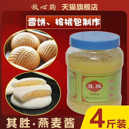 其胜燕麦酱广式点心制作雪饼馅麦香餐包白雪黄金奶酱金丝 4斤单罐
