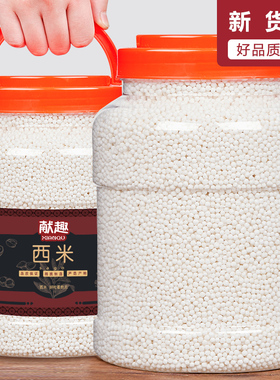 正宗白西米1000g罐装西米露杨枝甘露小西米商用奶茶店糖水铺原料