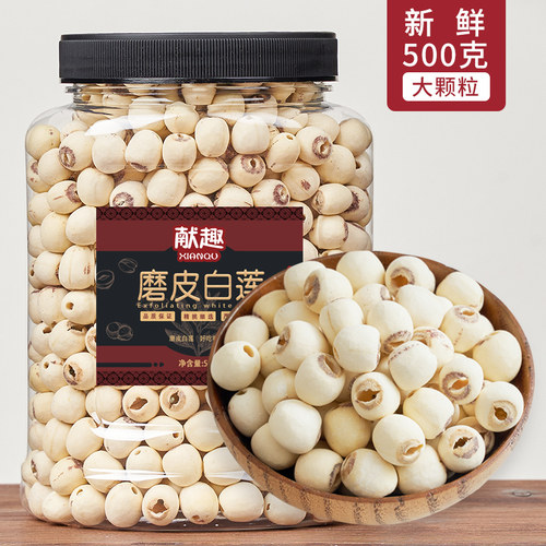 磨皮莲子500g罐装无硫去芯杂粮