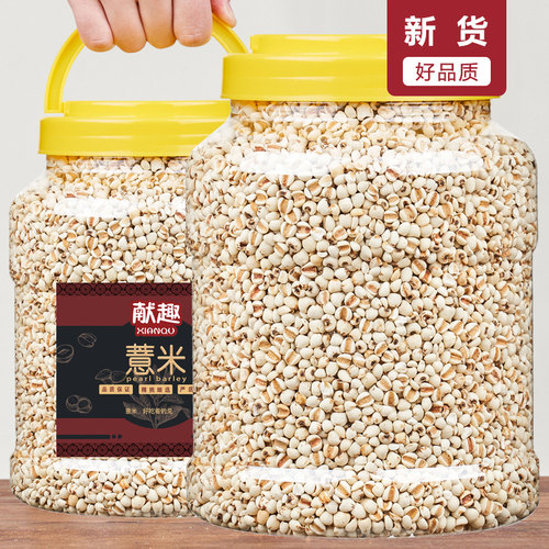 正宗薏米仁1500g罐装五谷杂粮