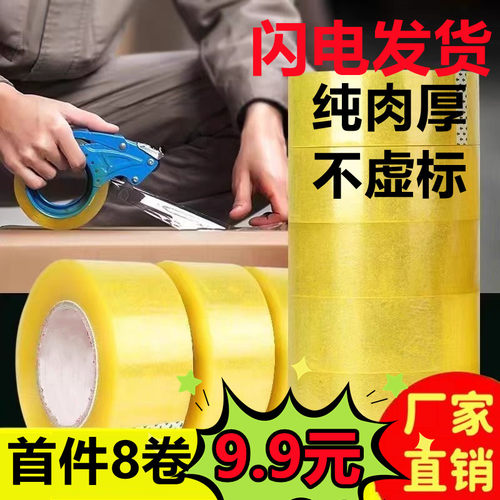 透明胶带整箱高粘度不易断大号宽胶带快递打包封箱带加宽封口胶带