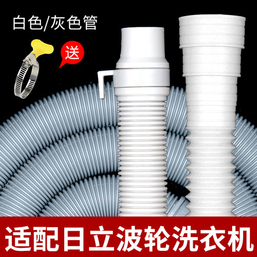 适配日立波轮全自动洗衣机排水管出水管滴水管加长下水管延长软管
