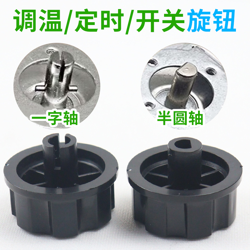 定时调温旋钮机械式控温器空气炸锅烤箱消毒柜压力锅煤气灶按钮帽