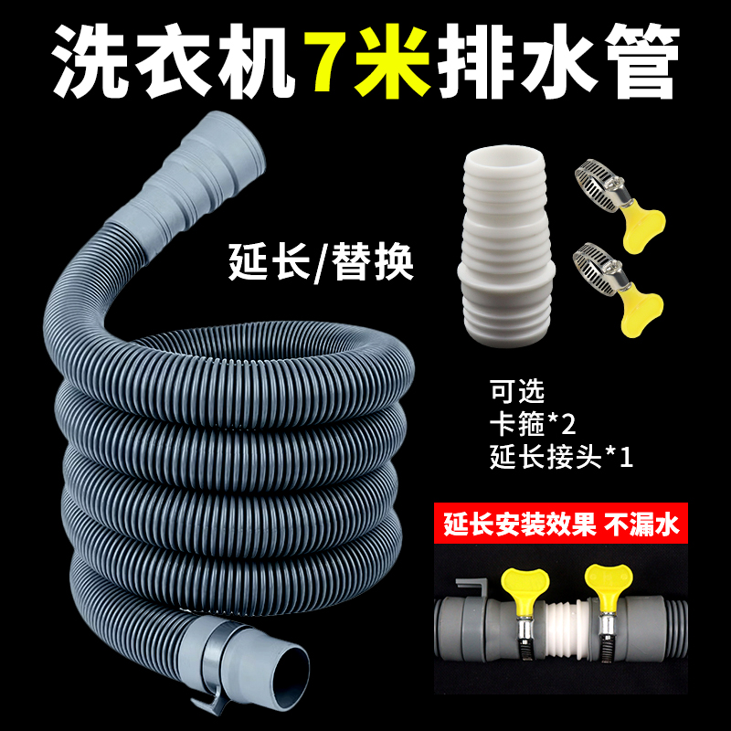 波轮洗衣机排水管双桶洗衣机出水管下水延长管7米管接头加长软管