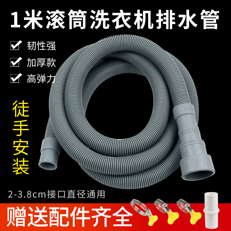 全自动滚筒洗衣机1米排水管上水管加长延长管全自动滚筒1米软管子