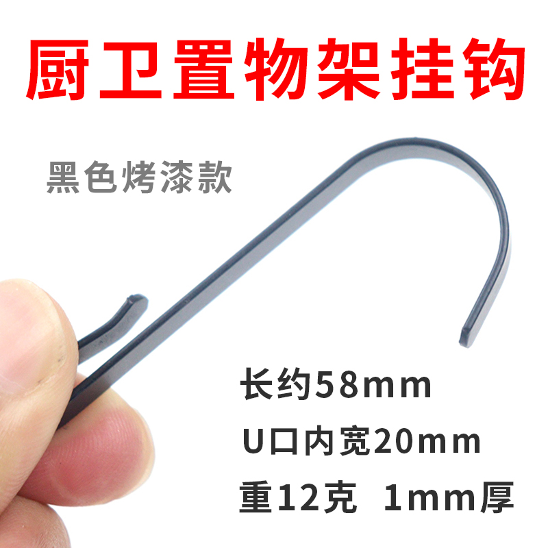 多功能挂钩厨房置物架不锈钢卡扣免打孔加粗卡钩扁头挂架卡钩配件