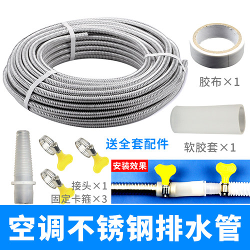 适配格力空调不锈钢排水管通用出水管防晒抗老化波纹管防鼠修复管