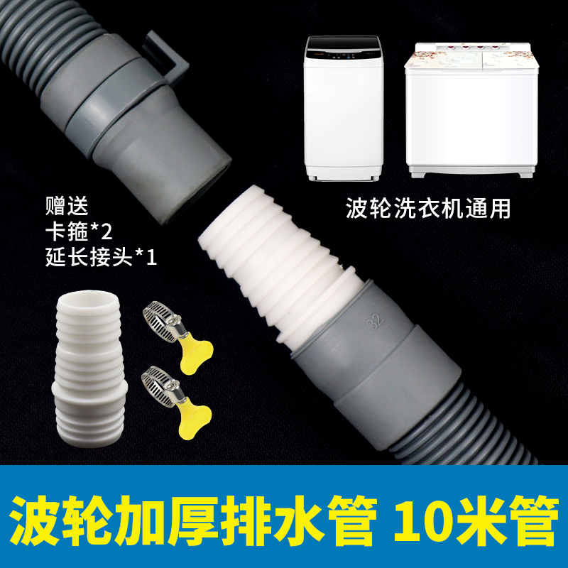 10米加厚洗衣机排水管断管延长软管全自动通用加厚防漏上排水软管