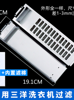 适配三洋洗衣机过滤盒垃圾除毛网盒内置过滤棉护洗盒子清洁器配件