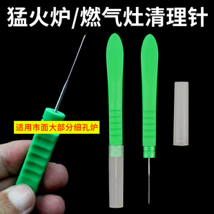 猛火灶清理针燃气灶淋浴花洒疏通针清洁火孔通气嘴堵塞通火细通针