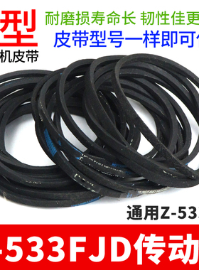 洗衣机皮带O-533FJD传动带Z-533LI通用O-533E防静电面条机传送带