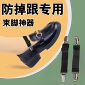 绑带小皮鞋 带固定束鞋 防掉跟固定夹单隐形防掉链扣神器 束鞋 乐福鞋
