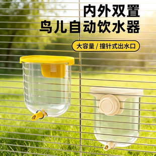 宠帮仕鹦鹉饮水器喂水器鸽子撞针水壶鸟用自动喝水器八哥专用鸟笼
