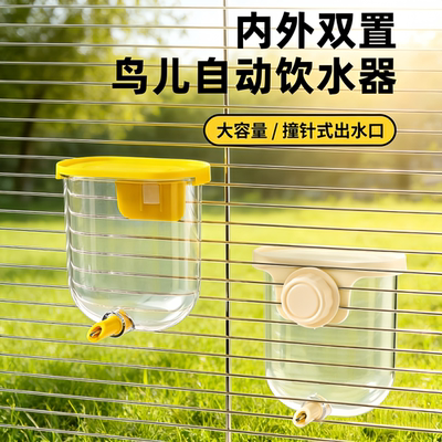 宠帮仕自动撞针饮水器鸟笼通用