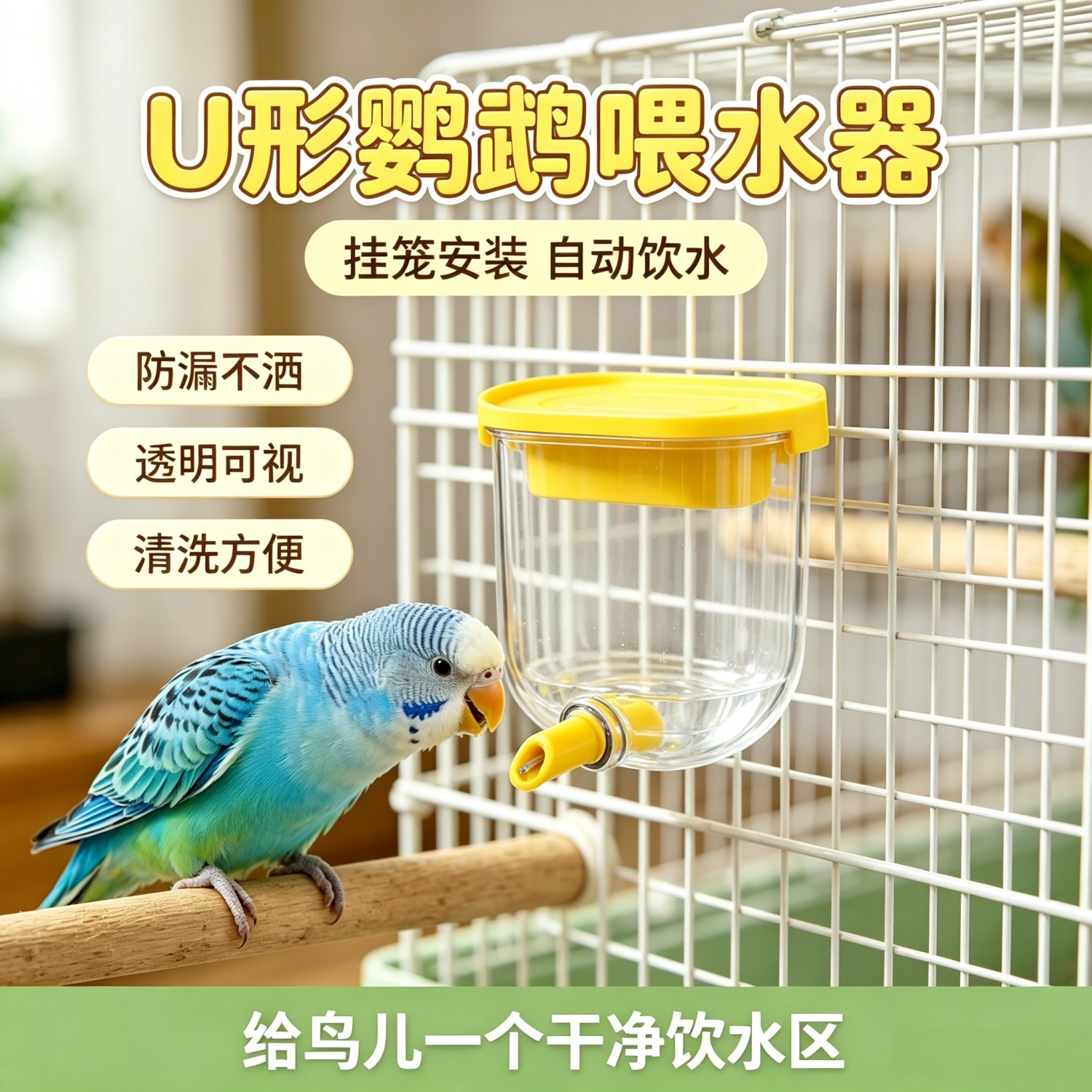 宠帮仕鸟笼自动喂水器