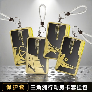 三角洲行动房卡套学生饭卡套校园门禁地铁公交卡国王总裁游戏周边