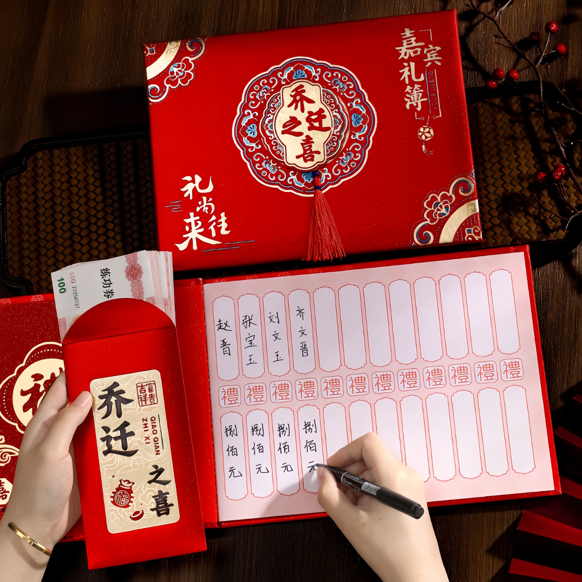 乔迁之喜礼金薄款嘉宾礼单本