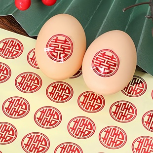 鸡蛋喜字贴结婚专用小囍字水果糖盒封口迷你双喜不干胶贴纸婚庆