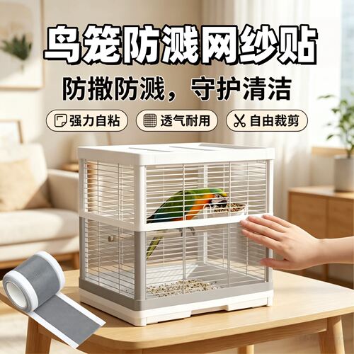 鹦鹉笼防溅防飞羽网罩通用