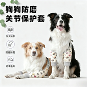 狗狗护肘衣关节套金毛用品保护套边牧宠物袖 套护膝 套衣服大型犬袖