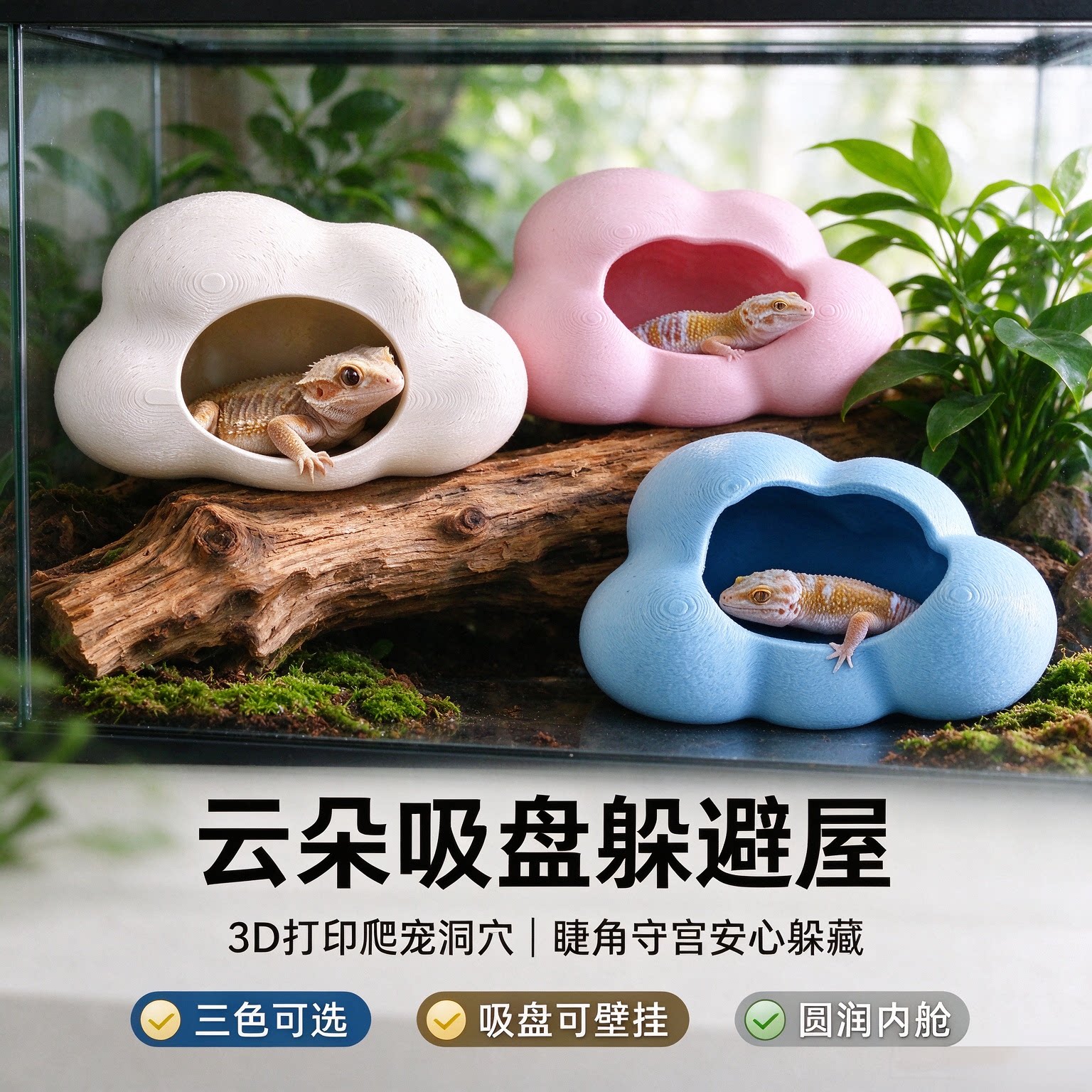 3D云朵睫角守宫悬挂躲避屋