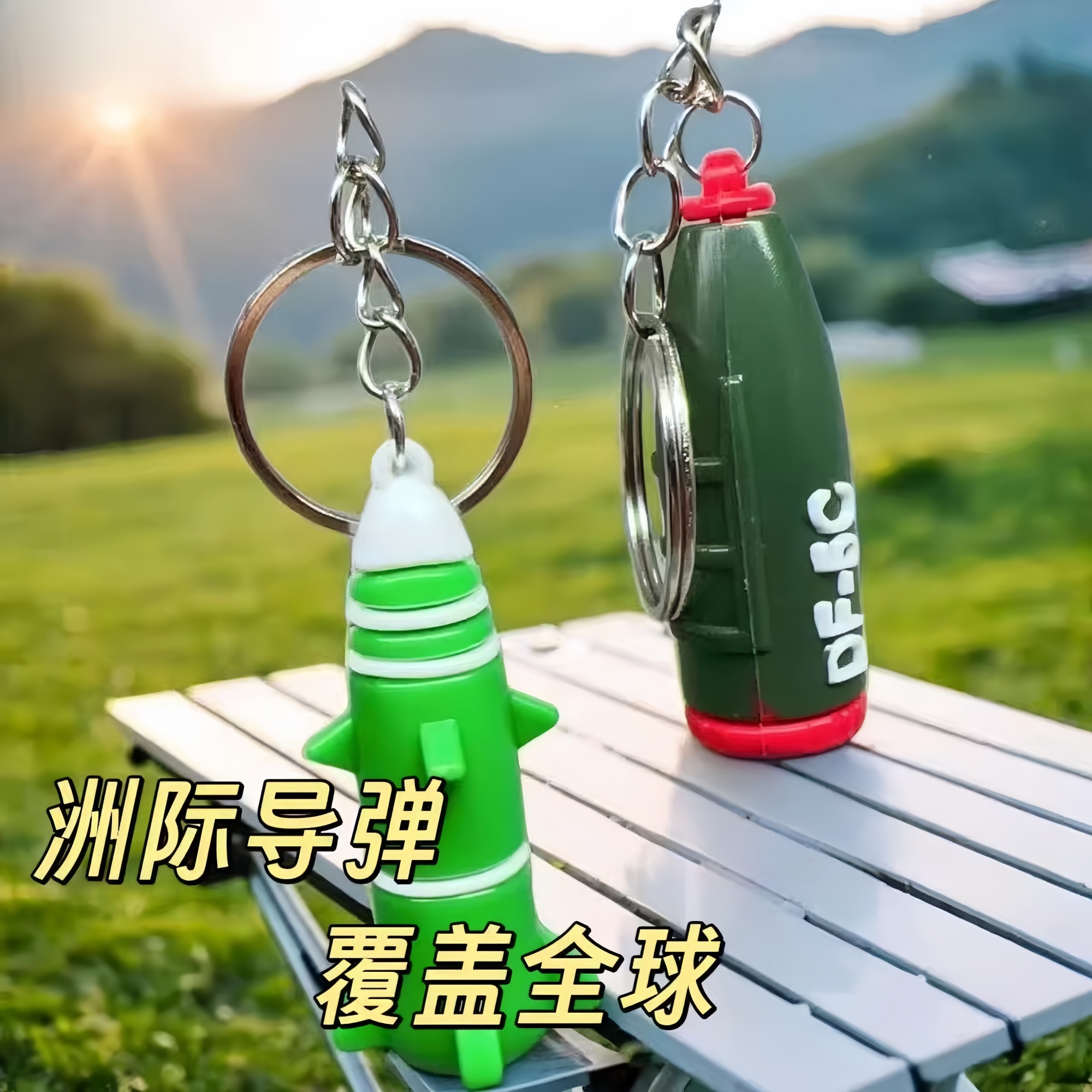 东风5c导弹核挂件钥匙扣