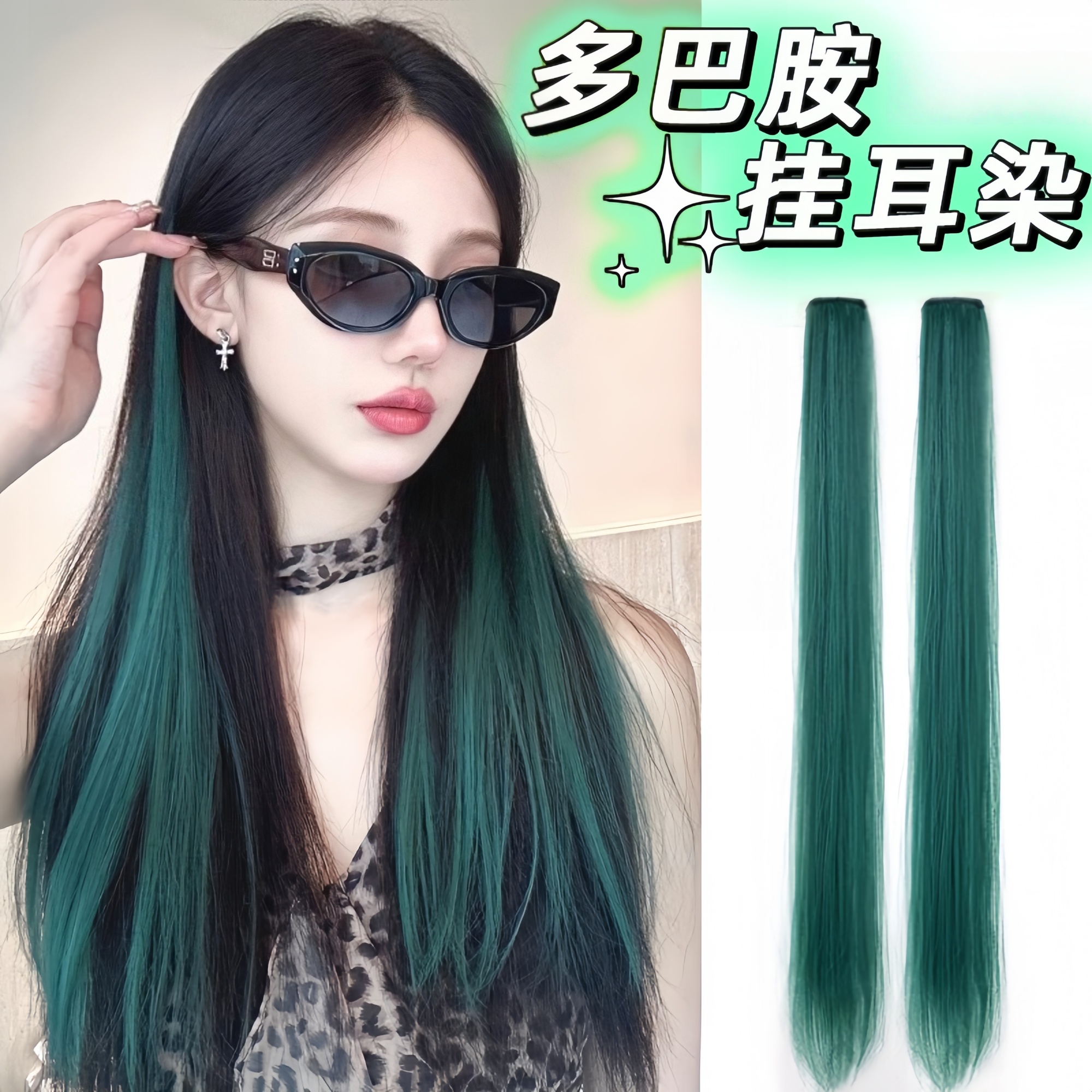 挂耳染发片挑染假发片女长发