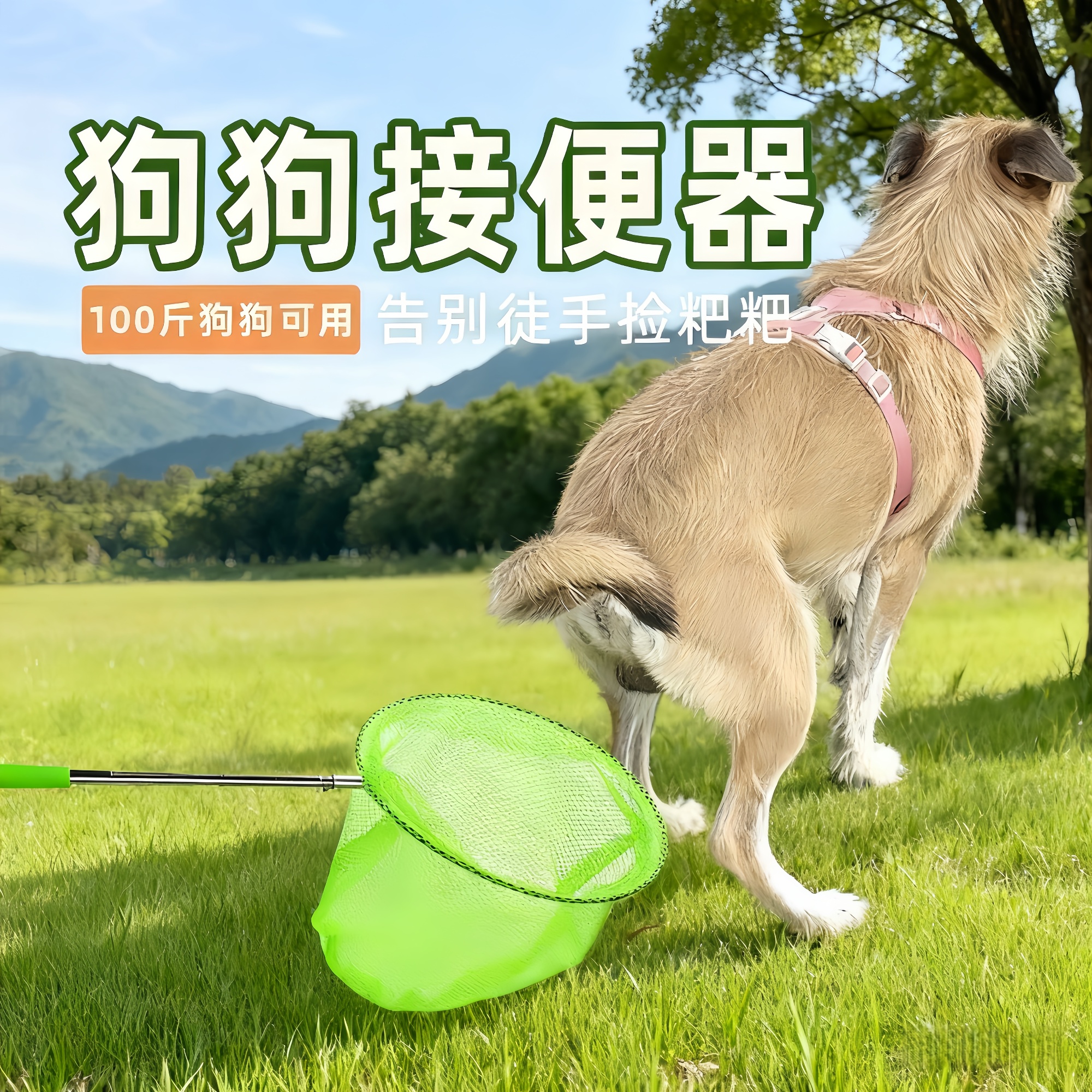 狗狗拾便器捡狗便神器
