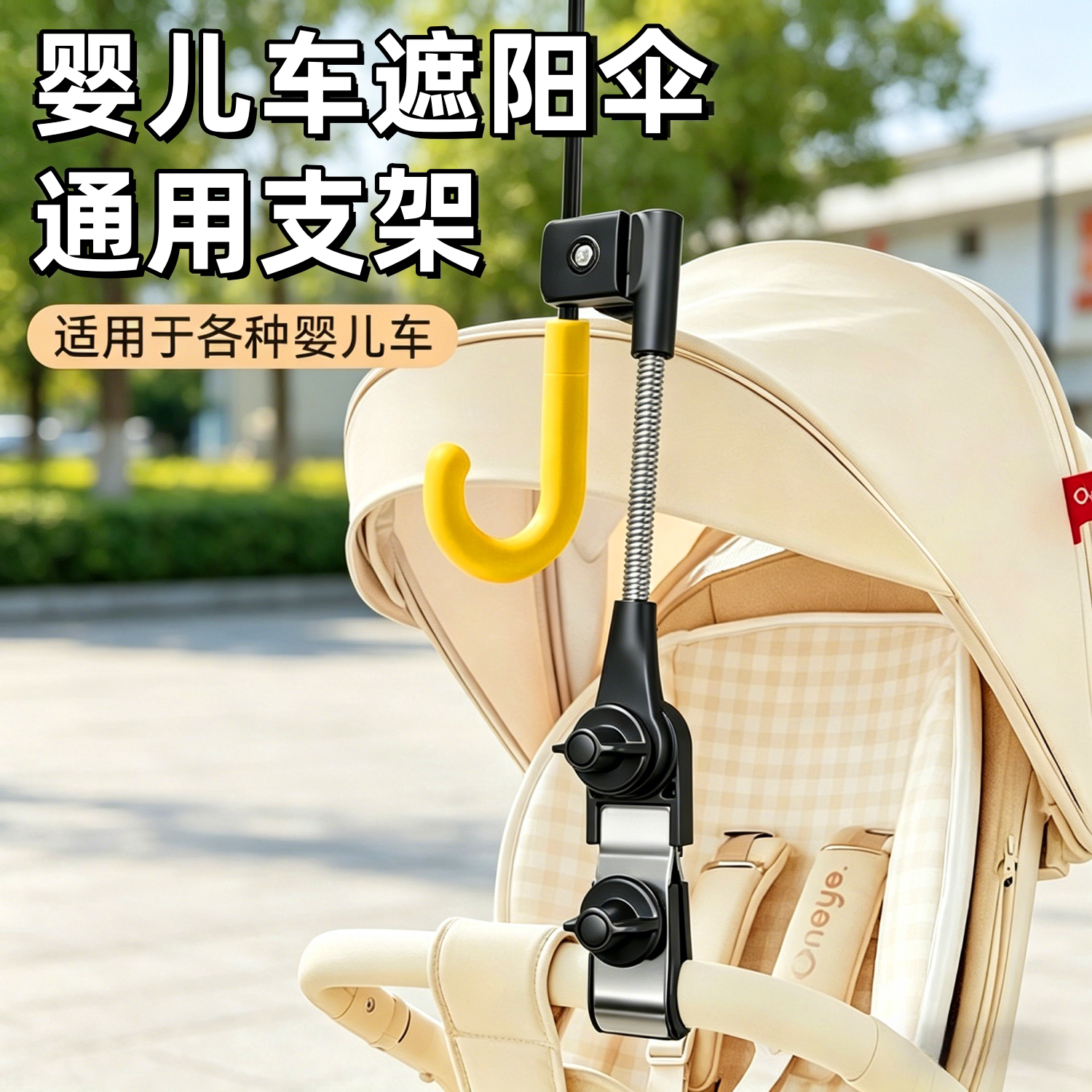婴儿车遮阳雨伞固定器宝宝车太阳撑伞夹支架儿童推车遛娃神器防晒